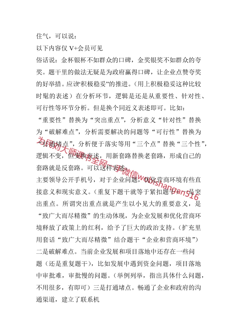 结构化面试考点预测3_2026考公资料_（30）申论+面试为民公考大合集（人须在事上磨申论、刘大师）_申论+面试人须在事上磨_面试人须在事上磨面试微博会员资料