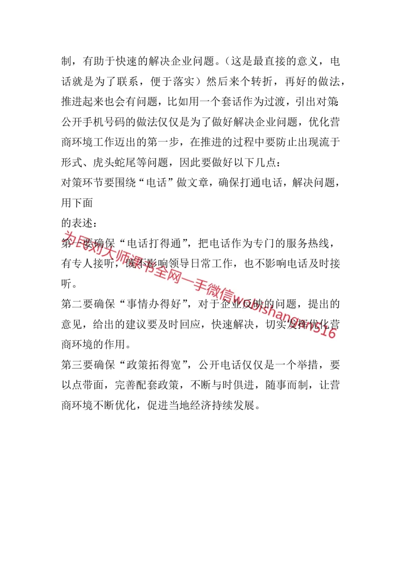 结构化面试考点预测3_2026考公资料_（30）申论+面试为民公考大合集（人须在事上磨申论、刘大师）_申论+面试人须在事上磨_面试人须在事上磨面试微博会员资料