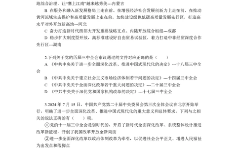 第6套（2025年国考行测模拟卷）&mdash;&mdash;文超教育_2026考公资料_（08）刘文超&威猛公考（阿里木江）_2025合集_最新2025年国考疯魔班刘文超&威猛公考⭐⭐⭐_讲义_1.行测模拟卷