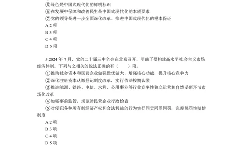 第6套（2025年国考行测模拟卷）&mdash;&mdash;文超教育_2026考公资料_（08）刘文超&威猛公考（阿里木江）_2025合集_最新2025年国考疯魔班刘文超&威猛公考⭐⭐⭐_讲义_1.行测模拟卷