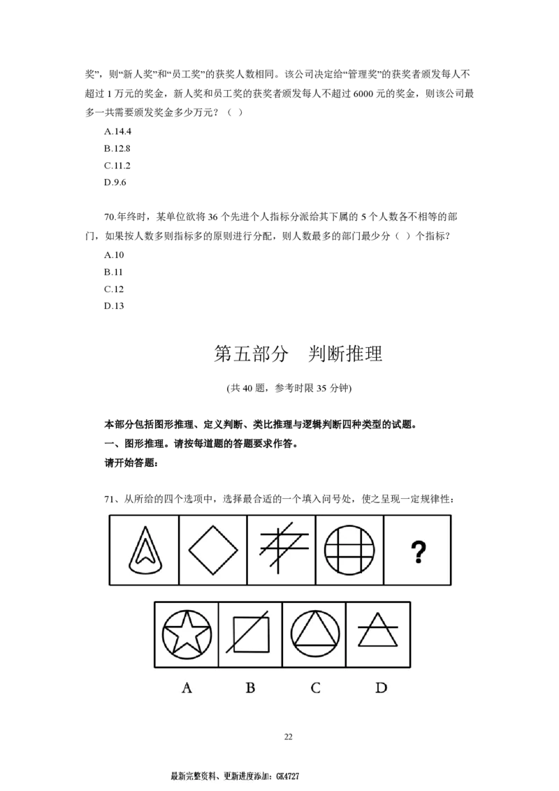 第6套（2025年国考行测模拟卷）&mdash;&mdash;文超教育_2026考公资料_（08）刘文超&威猛公考（阿里木江）_2025合集_最新2025年国考疯魔班刘文超&威猛公考⭐⭐⭐_讲义_1.行测模拟卷