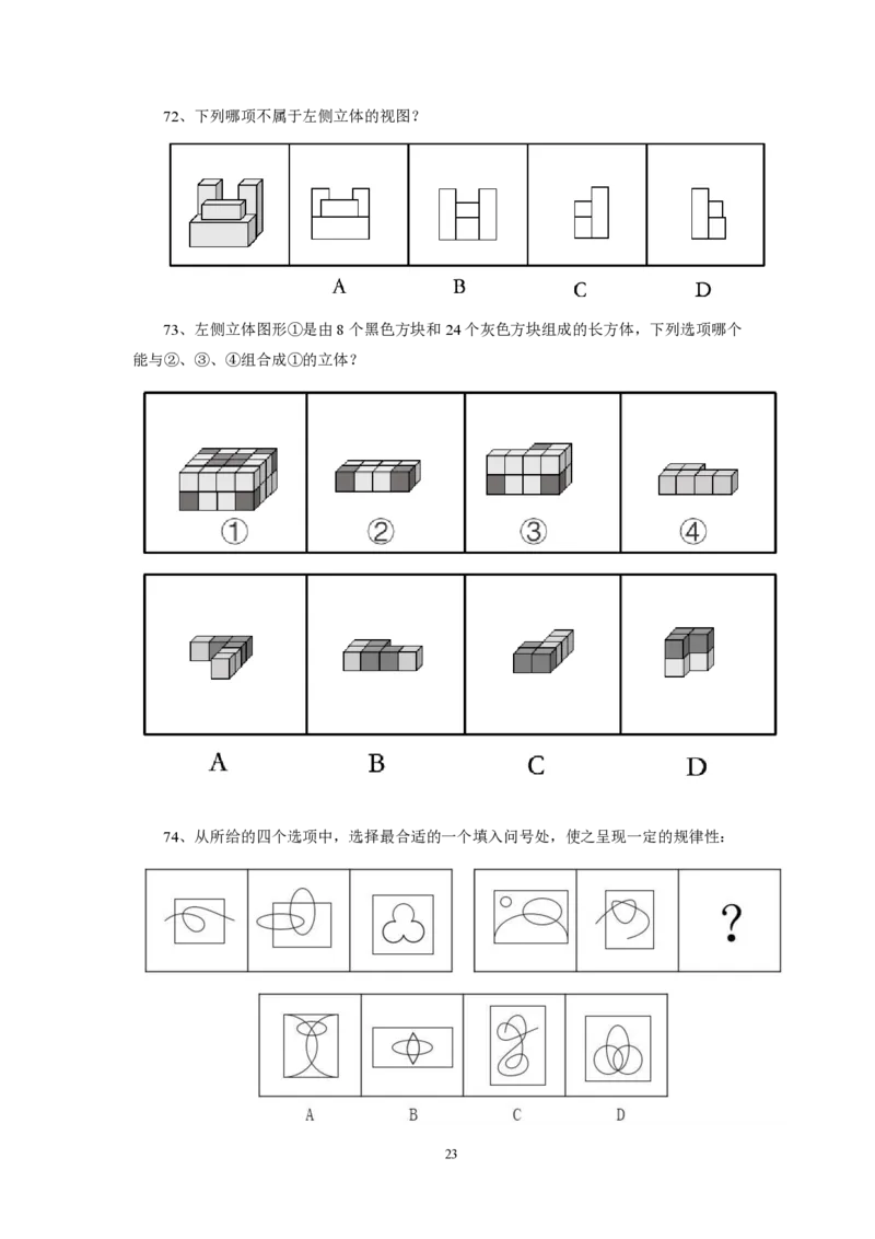 第6套（2025年国考行测模拟卷）&mdash;&mdash;文超教育_2026考公资料_（08）刘文超&威猛公考（阿里木江）_2025合集_最新2025年国考疯魔班刘文超&威猛公考⭐⭐⭐_讲义_1.行测模拟卷