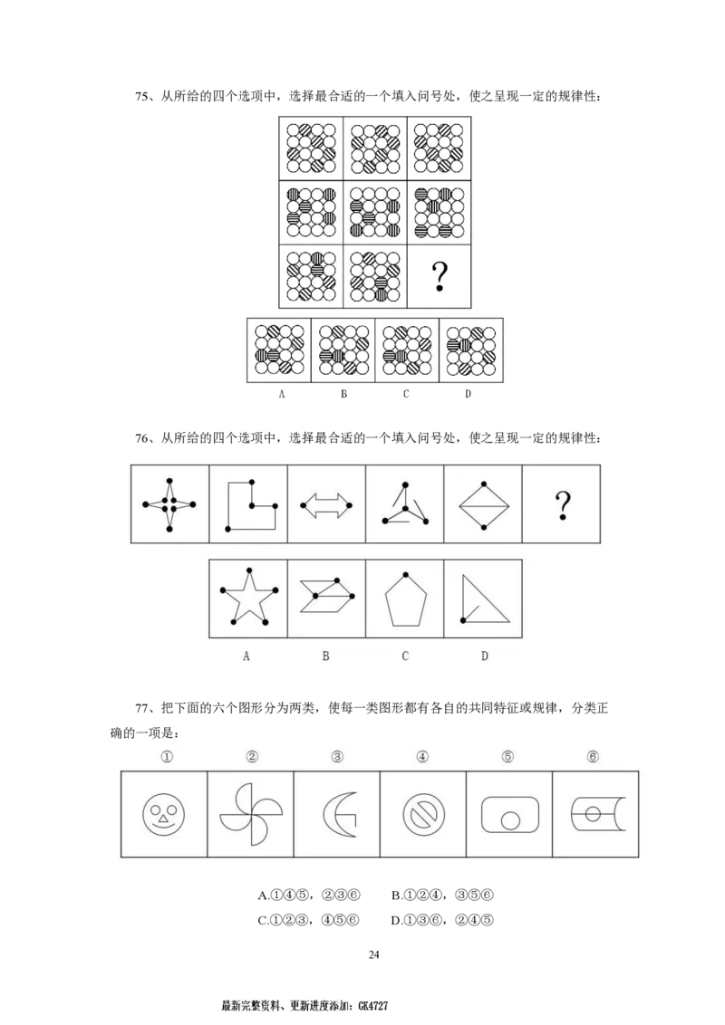 第6套（2025年国考行测模拟卷）&mdash;&mdash;文超教育_2026考公资料_（08）刘文超&威猛公考（阿里木江）_2025合集_最新2025年国考疯魔班刘文超&威猛公考⭐⭐⭐_讲义_1.行测模拟卷