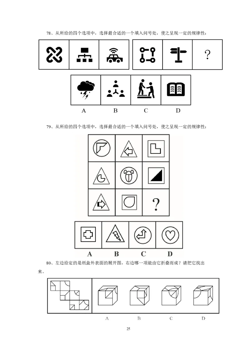 第6套（2025年国考行测模拟卷）&mdash;&mdash;文超教育_2026考公资料_（08）刘文超&威猛公考（阿里木江）_2025合集_最新2025年国考疯魔班刘文超&威猛公考⭐⭐⭐_讲义_1.行测模拟卷