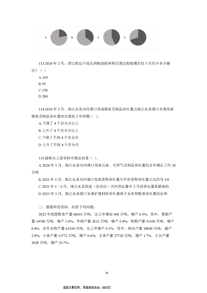 第6套（2025年国考行测模拟卷）&mdash;&mdash;文超教育_2026考公资料_（08）刘文超&威猛公考（阿里木江）_2025合集_最新2025年国考疯魔班刘文超&威猛公考⭐⭐⭐_讲义_1.行测模拟卷