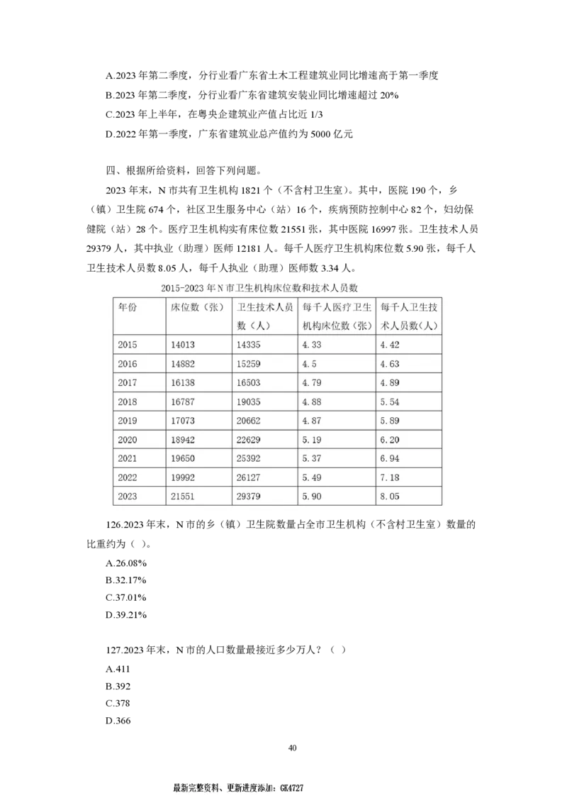 第6套（2025年国考行测模拟卷）&mdash;&mdash;文超教育_2026考公资料_（08）刘文超&威猛公考（阿里木江）_2025合集_最新2025年国考疯魔班刘文超&威猛公考⭐⭐⭐_讲义_1.行测模拟卷