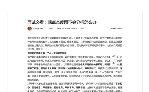 31-面试必看：观点态度题不会分析怎么办_2026考公资料_（30）申论+面试为民公考大合集（人须在事上磨申论、刘大师）_申论+面试人须在事上磨_微博面试会员_6面试进阶