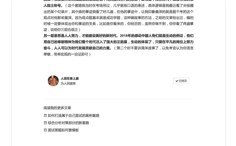 31-面试必看：观点态度题不会分析怎么办_2026考公资料_（30）申论+面试为民公考大合集（人须在事上磨申论、刘大师）_申论+面试人须在事上磨_微博面试会员_6面试进阶