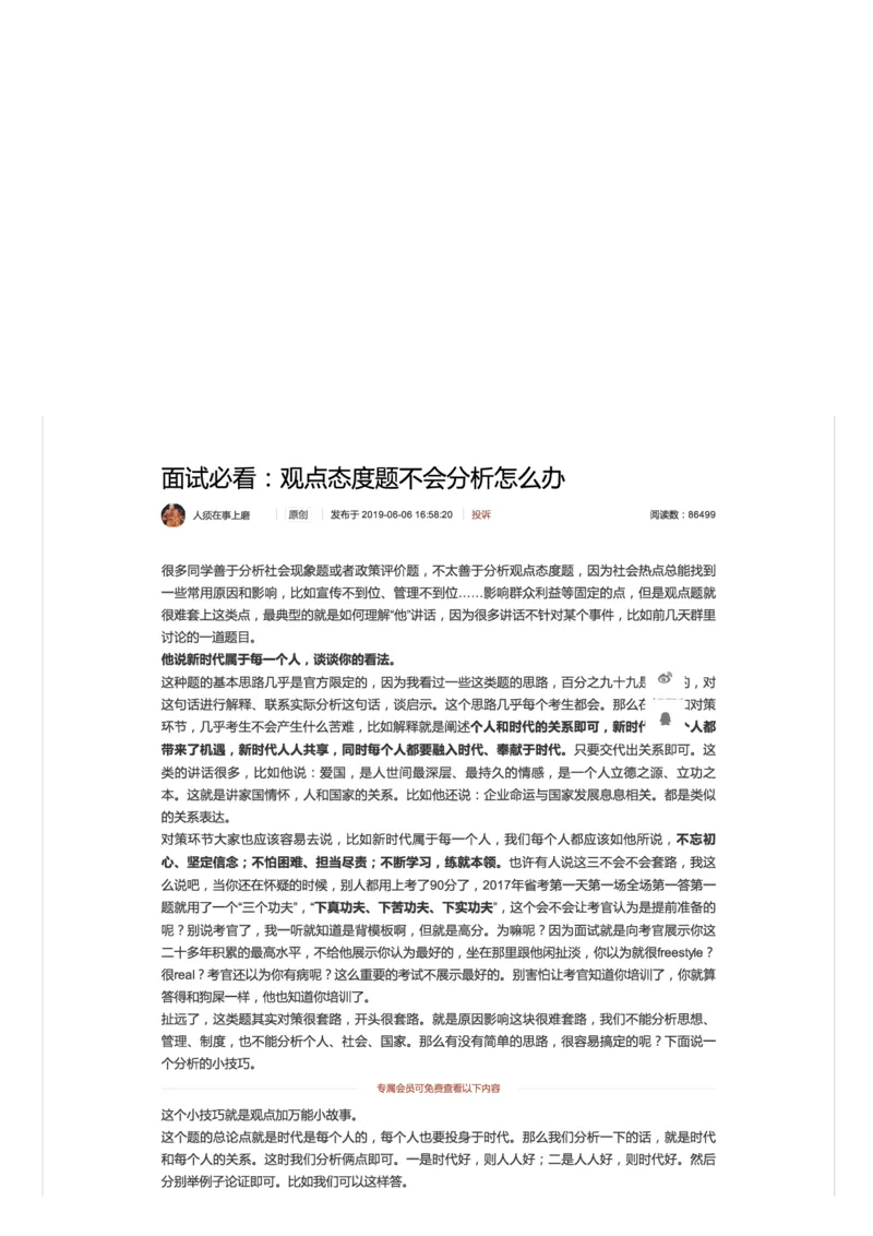 31-面试必看：观点态度题不会分析怎么办_2026考公资料_（30）申论+面试为民公考大合集（人须在事上磨申论、刘大师）_申论+面试人须在事上磨_微博面试会员_6面试进阶