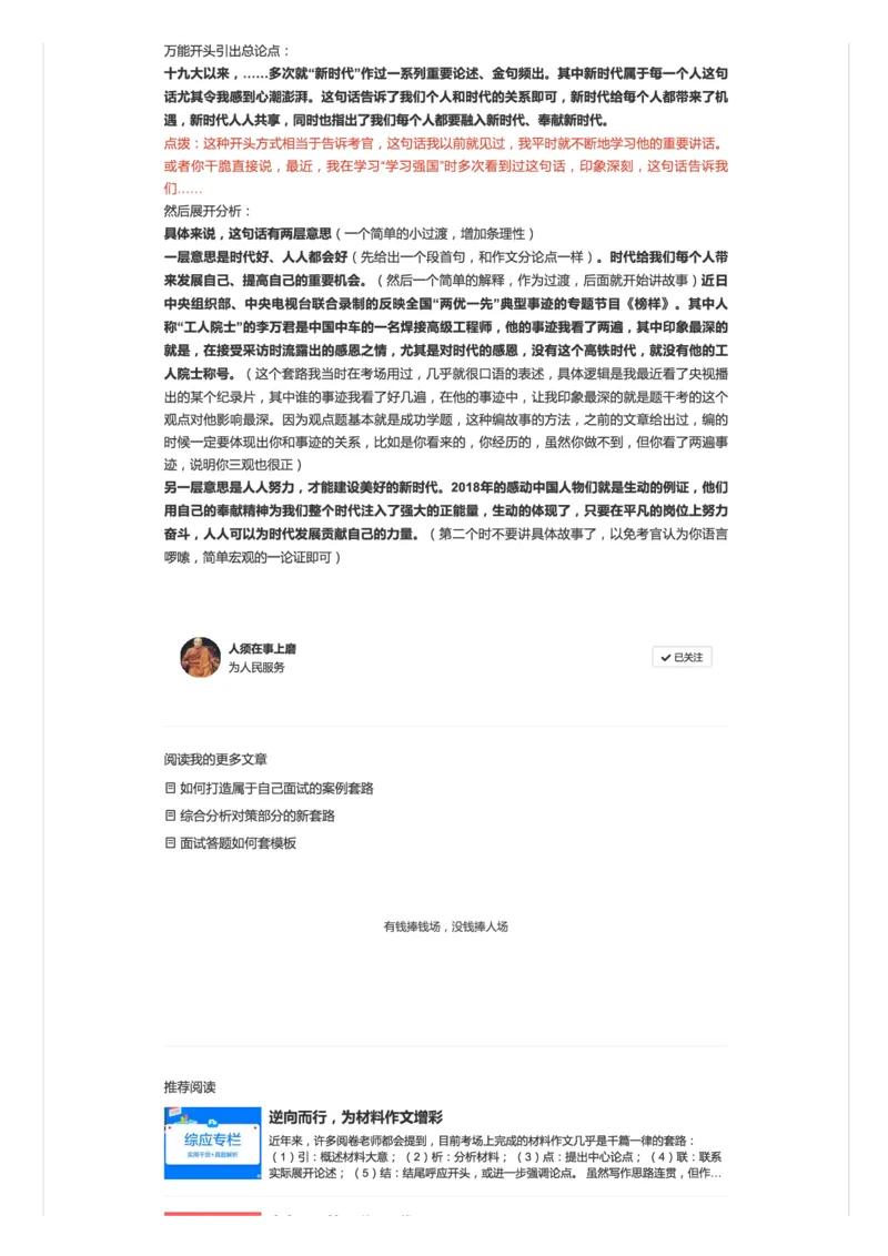 31-面试必看：观点态度题不会分析怎么办_2026考公资料_（30）申论+面试为民公考大合集（人须在事上磨申论、刘大师）_申论+面试人须在事上磨_微博面试会员_6面试进阶