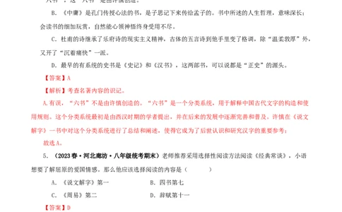 专题07《经典常谈》真题精练（选择题）（解析版）_120中考语文全套复习_中考语文复习总复习_专项复习资料_完2024年中考语文名著阅读知识知识梳理+真题练习_答案解析版