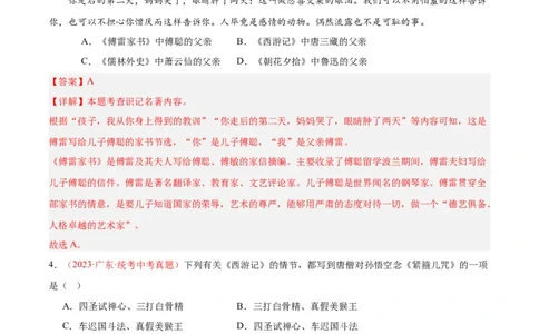 专题08名著阅读（第02期）（解析版）_120中考语文全套复习_中考语文复习总复习_专项复习资料_完2023年中考语文真题分项汇编（全国通用）_第02期