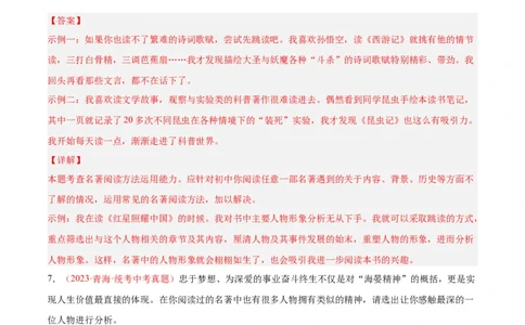 专题08名著阅读（第02期）（解析版）_120中考语文全套复习_中考语文复习总复习_专项复习资料_完2023年中考语文真题分项汇编（全国通用）_第02期