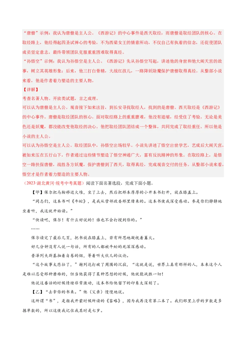 专题08名著阅读（第02期）（解析版）_120中考语文全套复习_中考语文复习总复习_专项复习资料_完2023年中考语文真题分项汇编（全国通用）_第02期