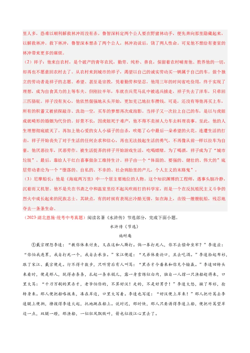 专题08名著阅读（第02期）（解析版）_120中考语文全套复习_中考语文复习总复习_专项复习资料_完2023年中考语文真题分项汇编（全国通用）_第02期
