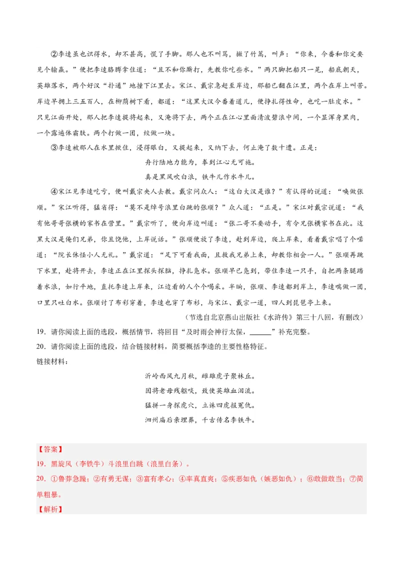 专题08名著阅读（第02期）（解析版）_120中考语文全套复习_中考语文复习总复习_专项复习资料_完2023年中考语文真题分项汇编（全国通用）_第02期