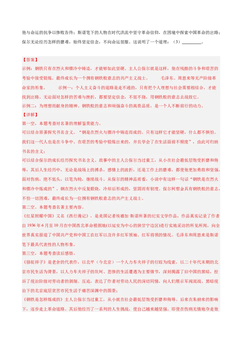 专题08名著阅读（第02期）（解析版）_120中考语文全套复习_中考语文复习总复习_专项复习资料_完2023年中考语文真题分项汇编（全国通用）_第02期