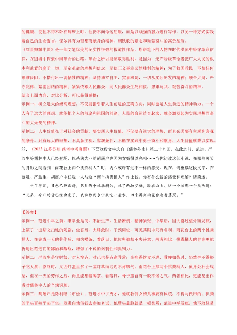 专题08名著阅读（第02期）（解析版）_120中考语文全套复习_中考语文复习总复习_专项复习资料_完2023年中考语文真题分项汇编（全国通用）_第02期