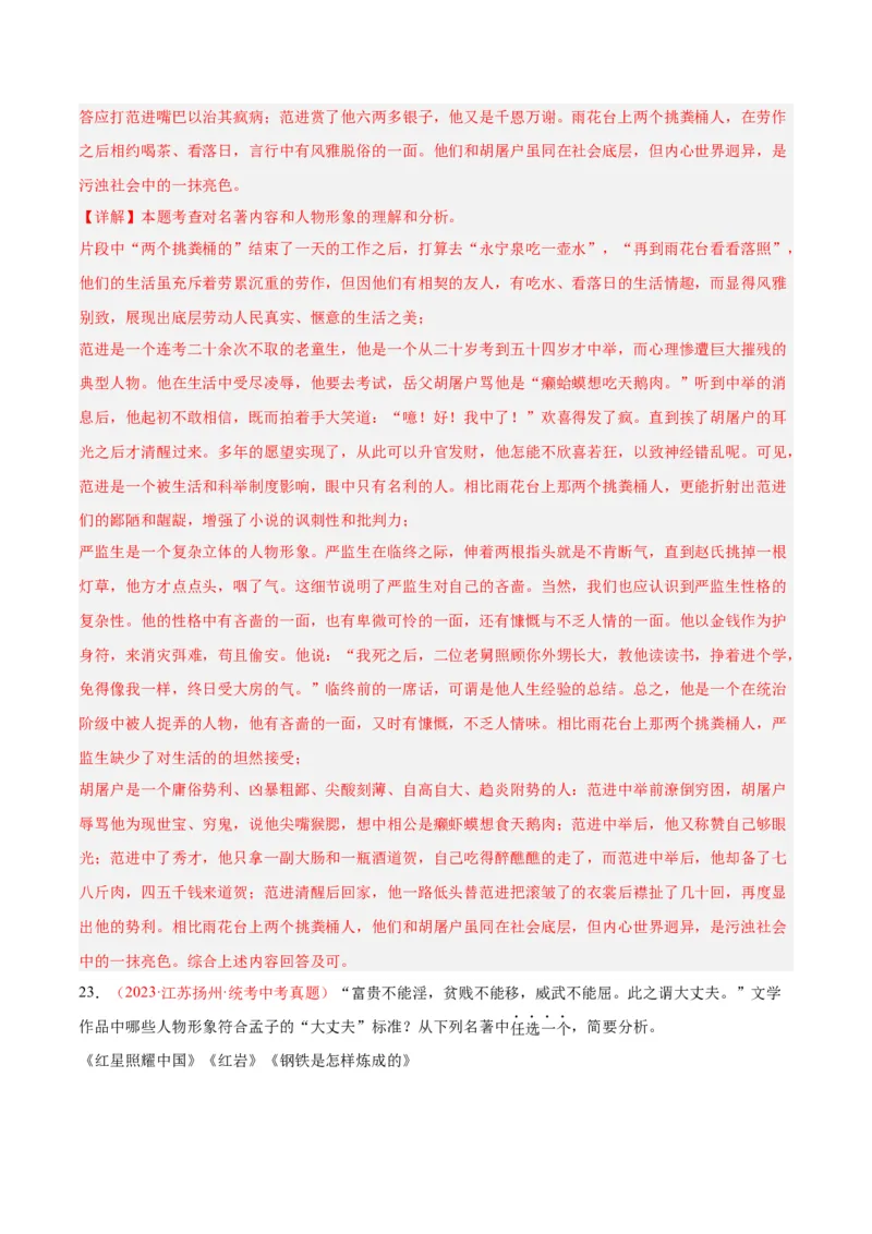 专题08名著阅读（第02期）（解析版）_120中考语文全套复习_中考语文复习总复习_专项复习资料_完2023年中考语文真题分项汇编（全国通用）_第02期