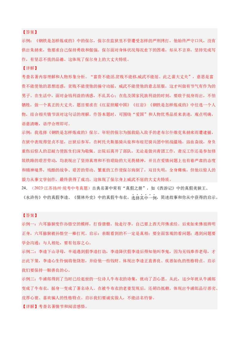 专题08名著阅读（第02期）（解析版）_120中考语文全套复习_中考语文复习总复习_专项复习资料_完2023年中考语文真题分项汇编（全国通用）_第02期
