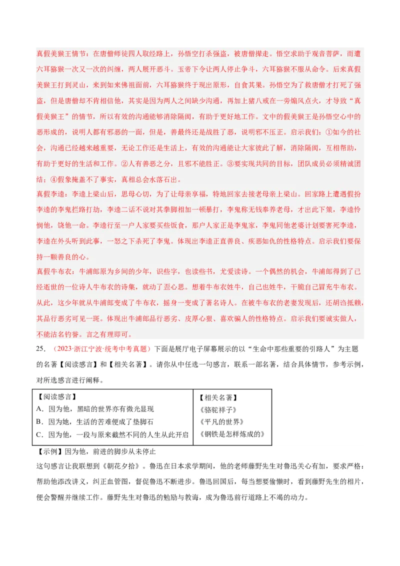 专题08名著阅读（第02期）（解析版）_120中考语文全套复习_中考语文复习总复习_专项复习资料_完2023年中考语文真题分项汇编（全国通用）_第02期