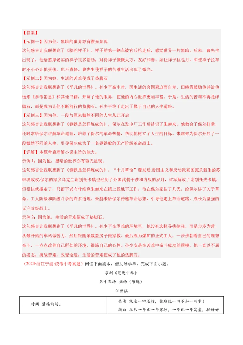专题08名著阅读（第02期）（解析版）_120中考语文全套复习_中考语文复习总复习_专项复习资料_完2023年中考语文真题分项汇编（全国通用）_第02期