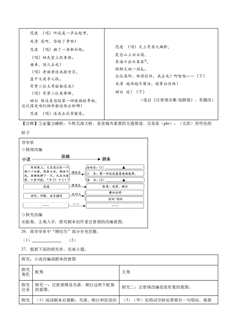 专题08名著阅读（第02期）（解析版）_120中考语文全套复习_中考语文复习总复习_专项复习资料_完2023年中考语文真题分项汇编（全国通用）_第02期
