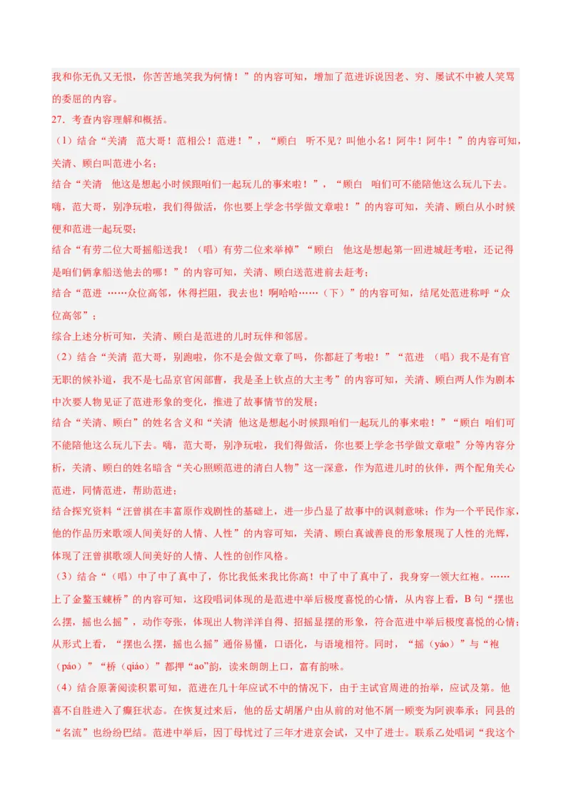 专题08名著阅读（第02期）（解析版）_120中考语文全套复习_中考语文复习总复习_专项复习资料_完2023年中考语文真题分项汇编（全国通用）_第02期