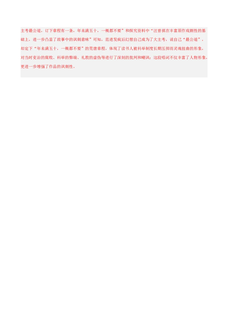 专题08名著阅读（第02期）（解析版）_120中考语文全套复习_中考语文复习总复习_专项复习资料_完2023年中考语文真题分项汇编（全国通用）_第02期