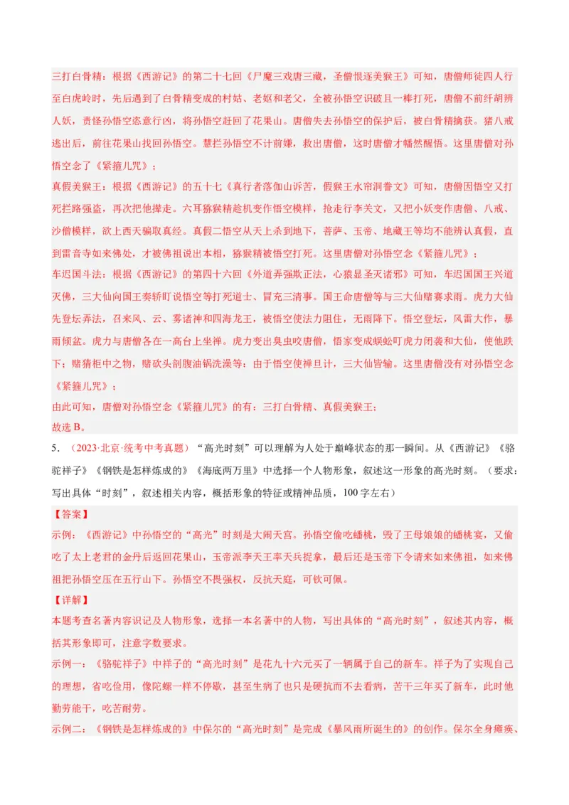专题08名著阅读（第02期）（解析版）_120中考语文全套复习_中考语文复习总复习_专项复习资料_完2023年中考语文真题分项汇编（全国通用）_第02期