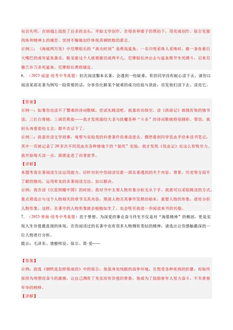 专题08名著阅读（第02期）（解析版）_120中考语文全套复习_中考语文复习总复习_专项复习资料_完2023年中考语文真题分项汇编（全国通用）_第02期