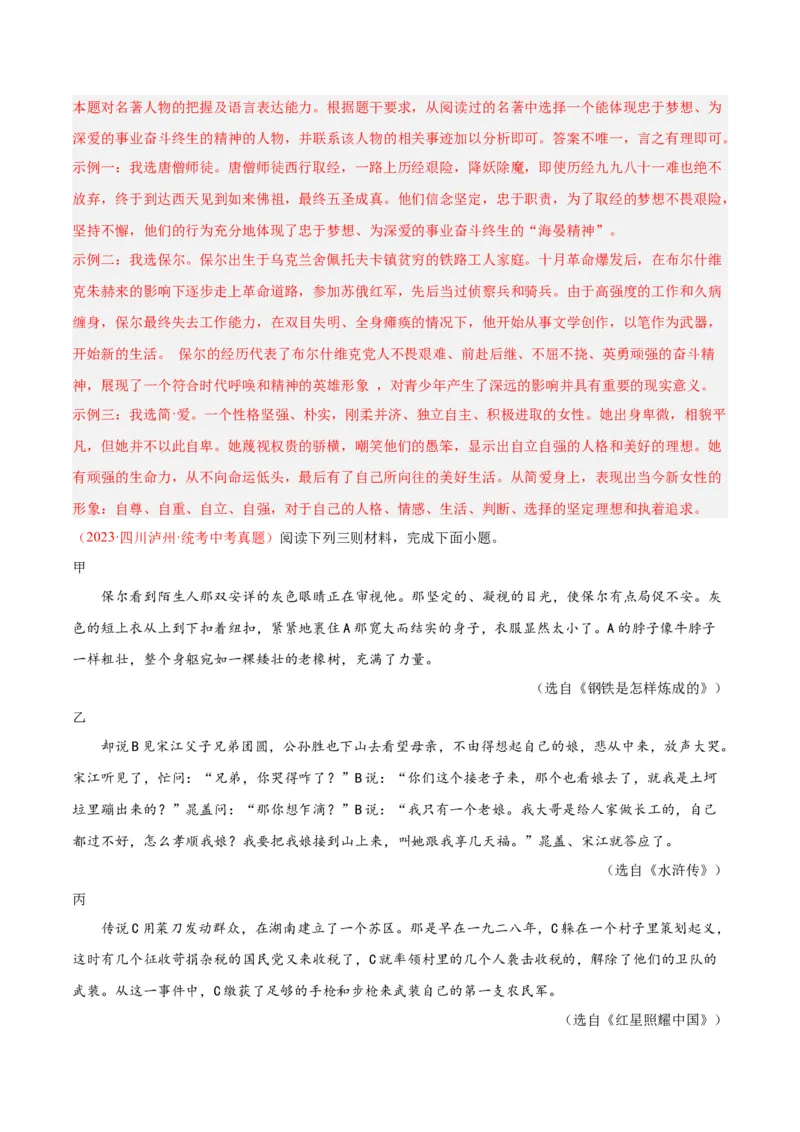 专题08名著阅读（第02期）（解析版）_120中考语文全套复习_中考语文复习总复习_专项复习资料_完2023年中考语文真题分项汇编（全国通用）_第02期