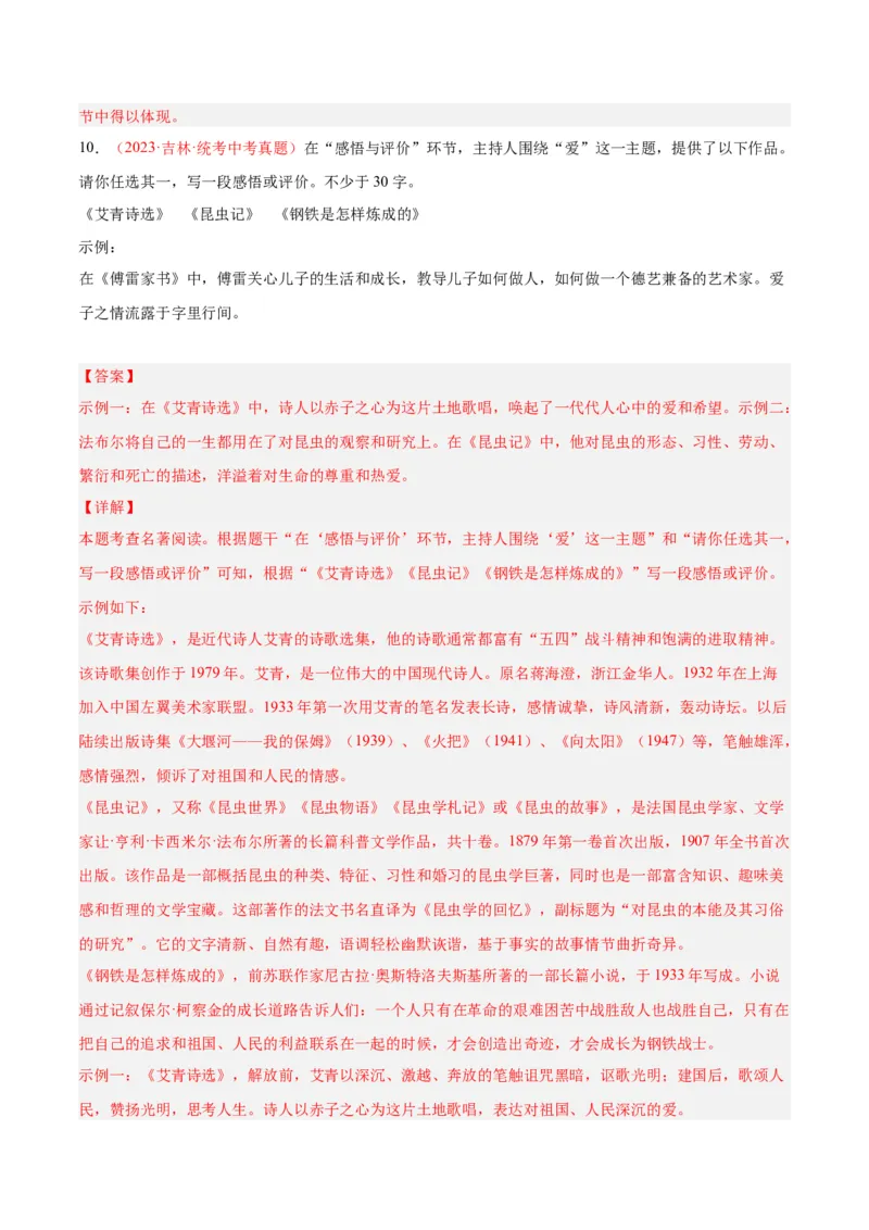 专题08名著阅读（第02期）（解析版）_120中考语文全套复习_中考语文复习总复习_专项复习资料_完2023年中考语文真题分项汇编（全国通用）_第02期