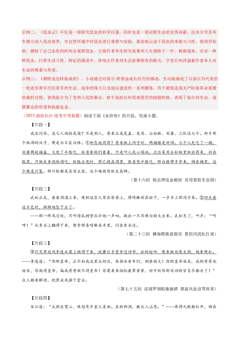 专题08名著阅读（第02期）（解析版）_120中考语文全套复习_中考语文复习总复习_专项复习资料_完2023年中考语文真题分项汇编（全国通用）_第02期