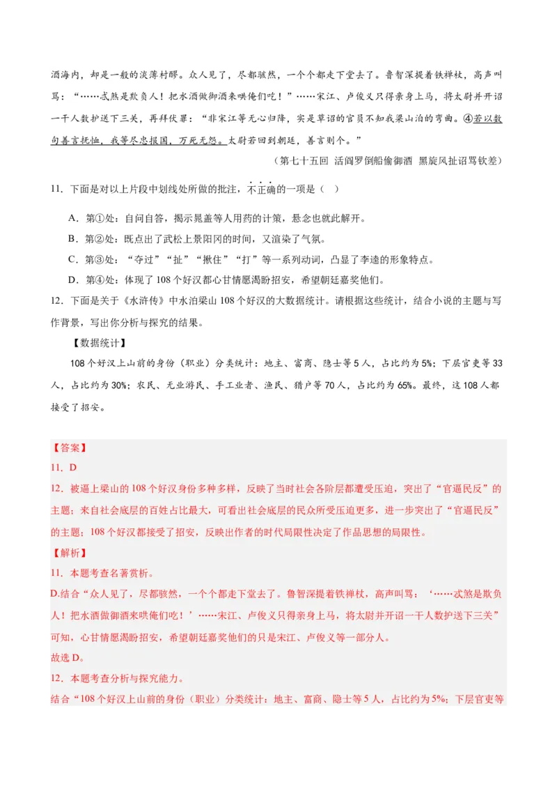 专题08名著阅读（第02期）（解析版）_120中考语文全套复习_中考语文复习总复习_专项复习资料_完2023年中考语文真题分项汇编（全国通用）_第02期