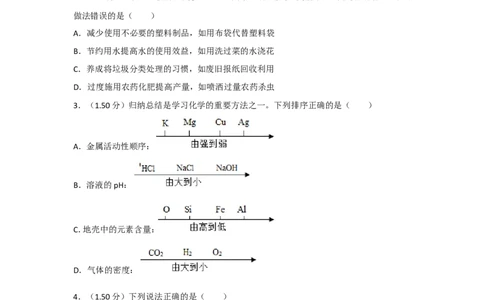 2018年广东省深圳市中考化学试题及参考答案_中考真题_5.化学中考真题2015-2024年_地区卷_广东省_广东深圳中考化学2008---2021年