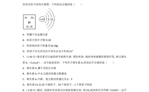 2018年广东省深圳市中考化学试题及参考答案_中考真题_5.化学中考真题2015-2024年_地区卷_广东省_广东深圳中考化学2008---2021年