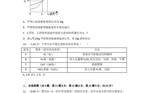 2018年广东省深圳市中考化学试题及参考答案_中考真题_5.化学中考真题2015-2024年_地区卷_广东省_广东深圳中考化学2008---2021年