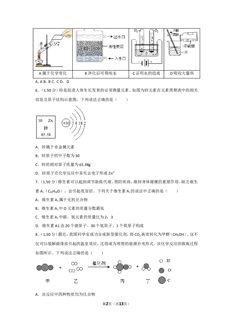 2018年广东省深圳市中考化学试题及参考答案_中考真题_5.化学中考真题2015-2024年_地区卷_广东省_广东深圳中考化学2008---2021年