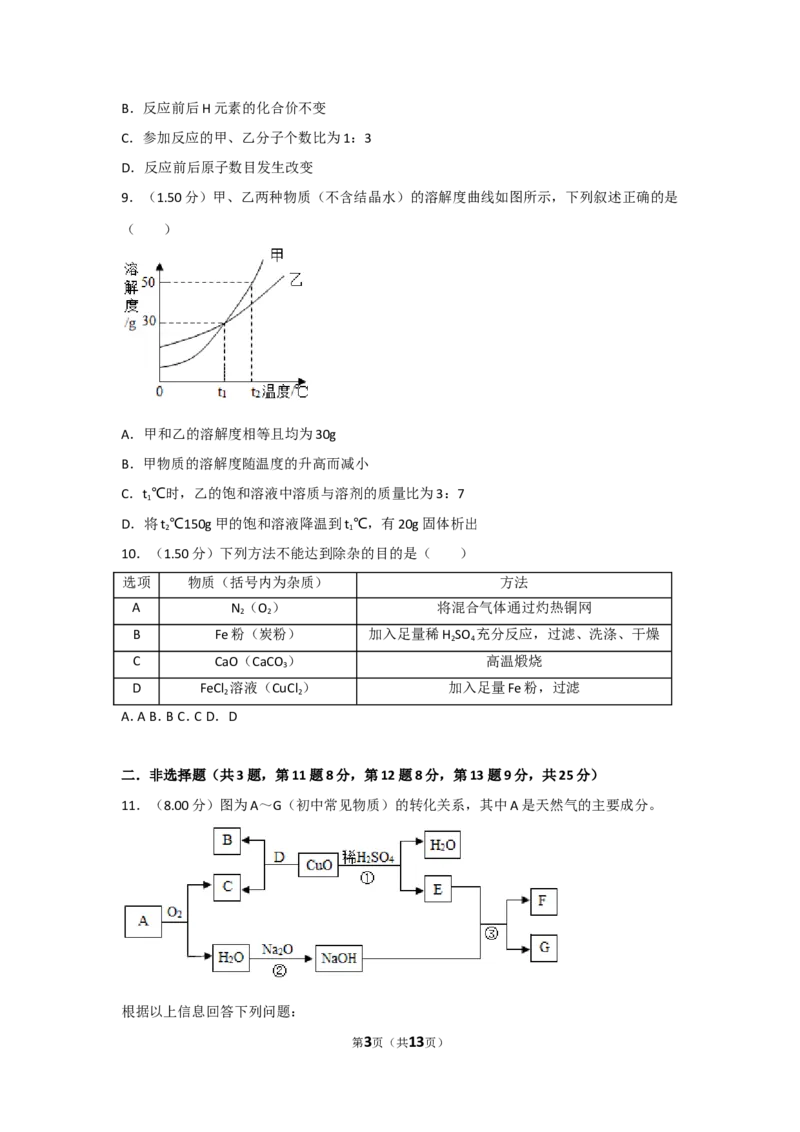 2018年广东省深圳市中考化学试题及参考答案_中考真题_5.化学中考真题2015-2024年_地区卷_广东省_广东深圳中考化学2008---2021年