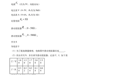 2025年高考海南卷物理部分真题（1-6,14-18题)_1.高考2025全国各省真题+答案_00.2025各省市高考真题及答案（按省份分类）_31、海南省（全科，持续更新）_物理