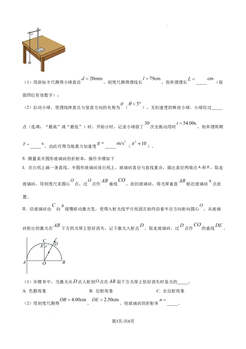 2025年高考海南卷物理部分真题（1-6,14-18题)_1.高考2025全国各省真题+答案_00.2025各省市高考真题及答案（按省份分类）_31、海南省（全科，持续更新）_物理