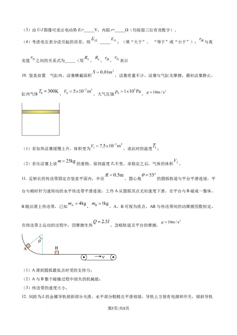 2025年高考海南卷物理部分真题（1-6,14-18题)_1.高考2025全国各省真题+答案_00.2025各省市高考真题及答案（按省份分类）_31、海南省（全科，持续更新）_物理