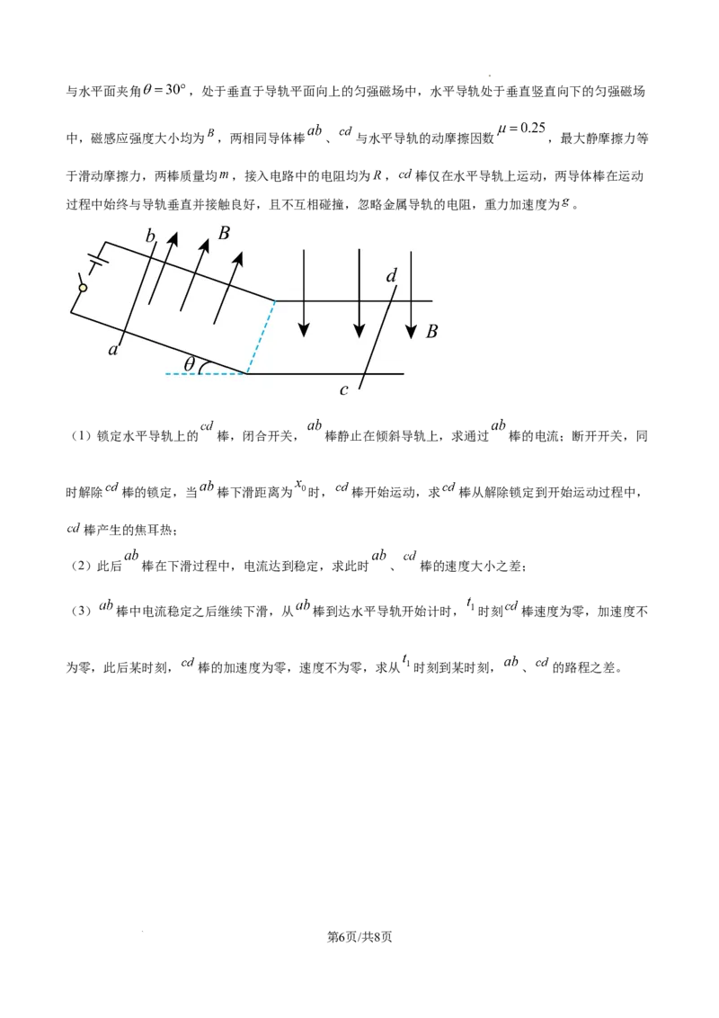 2025年高考海南卷物理部分真题（1-6,14-18题)_1.高考2025全国各省真题+答案_00.2025各省市高考真题及答案（按省份分类）_31、海南省（全科，持续更新）_物理