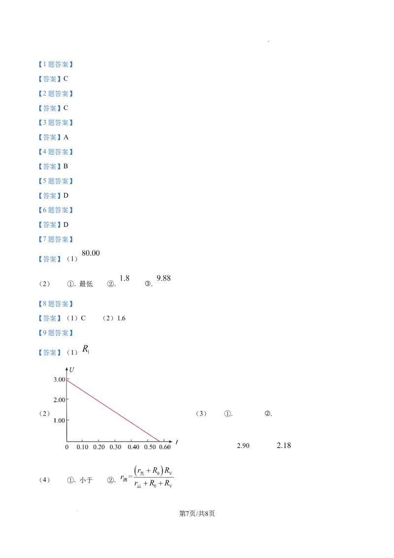 2025年高考海南卷物理部分真题（1-6,14-18题)_1.高考2025全国各省真题+答案_00.2025各省市高考真题及答案（按省份分类）_31、海南省（全科，持续更新）_物理