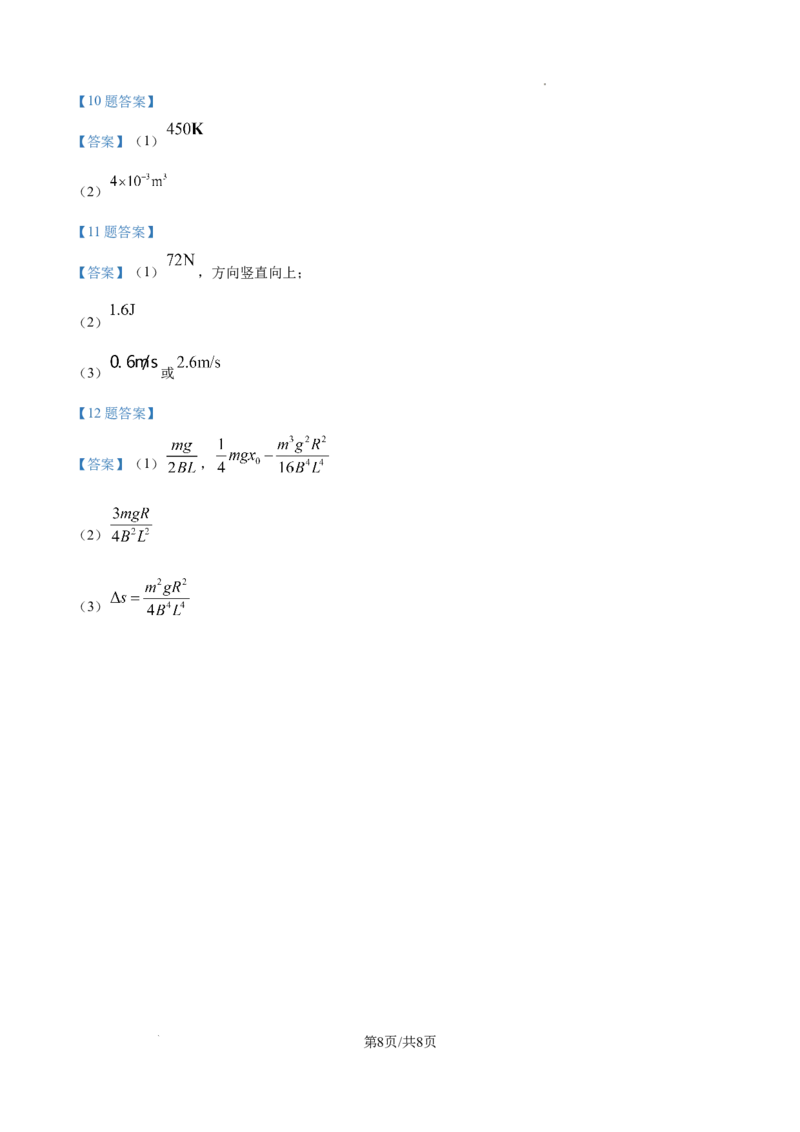 2025年高考海南卷物理部分真题（1-6,14-18题)_1.高考2025全国各省真题+答案_00.2025各省市高考真题及答案（按省份分类）_31、海南省（全科，持续更新）_物理
