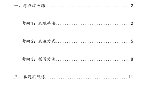 第26讲分析写作手法（练习）（全国通用）（解析版）_120中考语文全套复习_中考语文复习总复习_一轮复习资料_完2024年中考语文一轮复习课件+讲义+练习（全国通用）