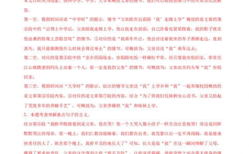 第26讲分析写作手法（练习）（全国通用）（解析版）_120中考语文全套复习_中考语文复习总复习_一轮复习资料_完2024年中考语文一轮复习课件+讲义+练习（全国通用）