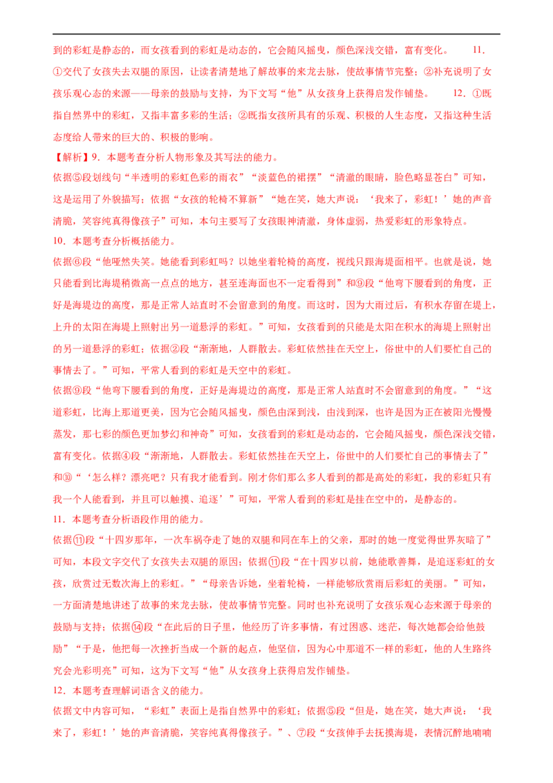 第26讲分析写作手法（练习）（全国通用）（解析版）_120中考语文全套复习_中考语文复习总复习_一轮复习资料_完2024年中考语文一轮复习课件+讲义+练习（全国通用）