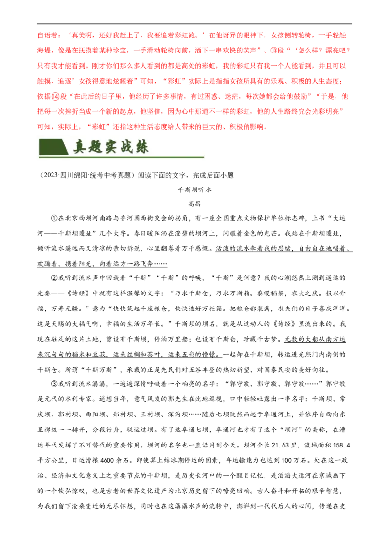 第26讲分析写作手法（练习）（全国通用）（解析版）_120中考语文全套复习_中考语文复习总复习_一轮复习资料_完2024年中考语文一轮复习课件+讲义+练习（全国通用）